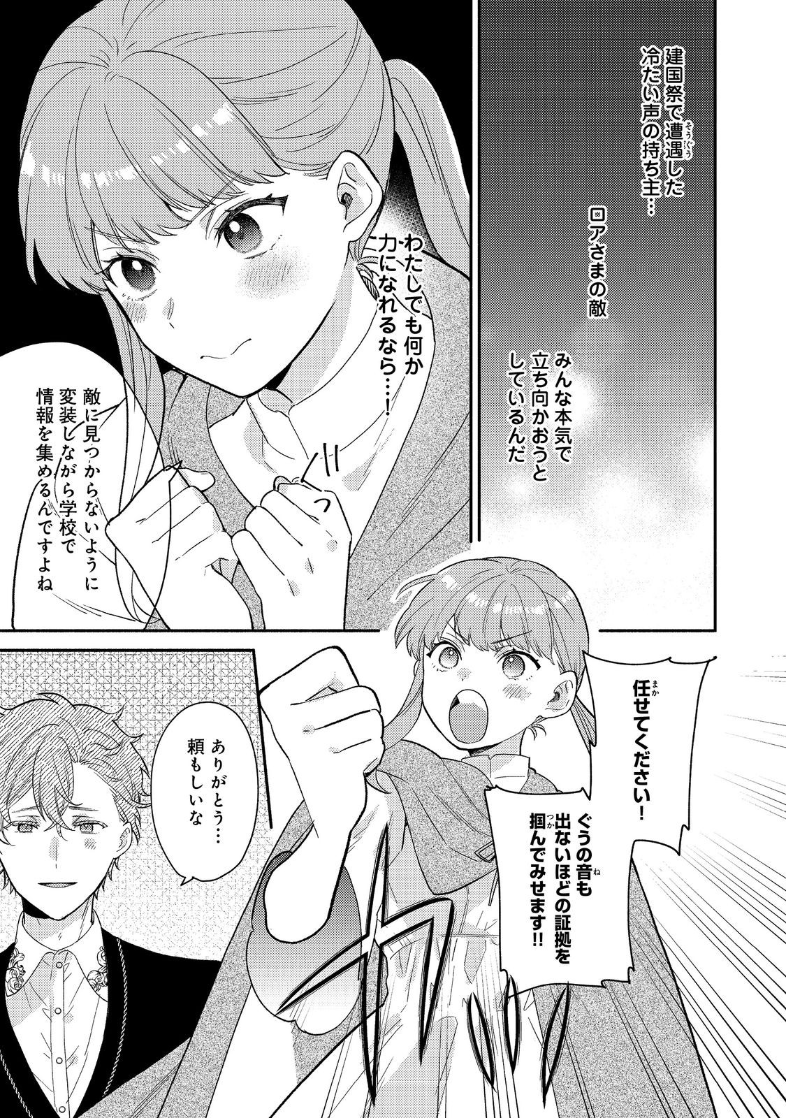 Kikan Gentei, Daishi Kishidan no Kitchen Maid – Kekkon Shitakunai no de Shuushoku shimashita - Chapter 14.1 - Page 3